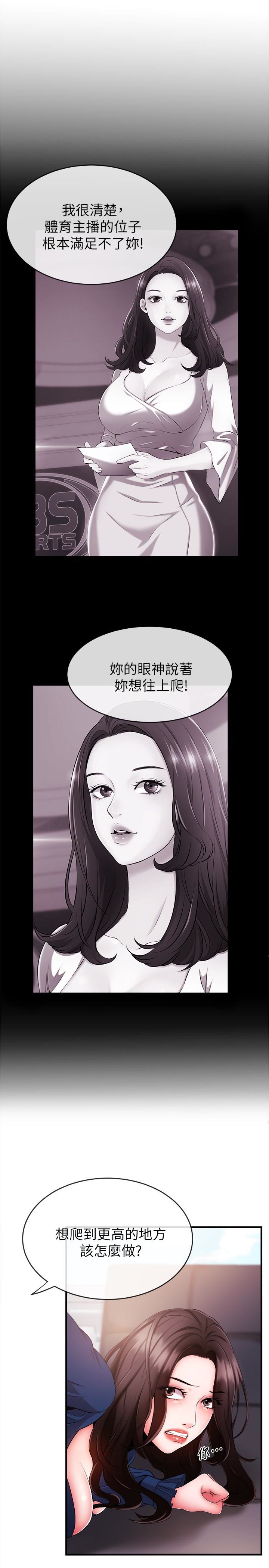 新闻主播第5话-进行秘密交易的房间P20