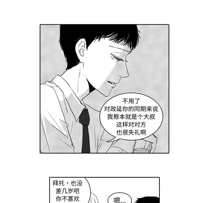 独恋你的微笑独恋你的微笑：第1话P21