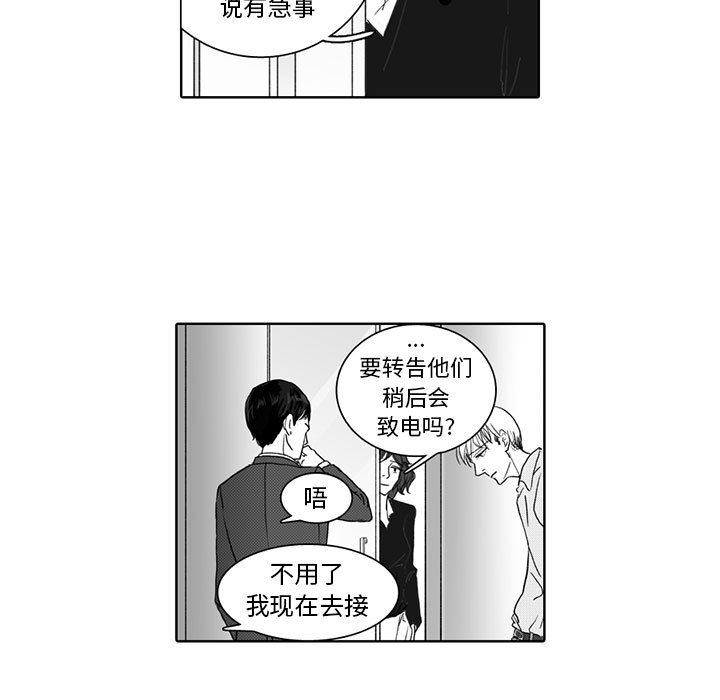 独恋你的微笑独恋你的微笑：第2话P19