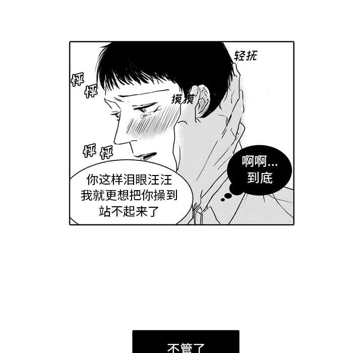 独恋你的微笑独恋你的微笑：第2话P47