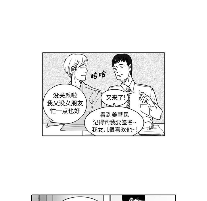 独恋你的微笑独恋你的微笑：第2话P8