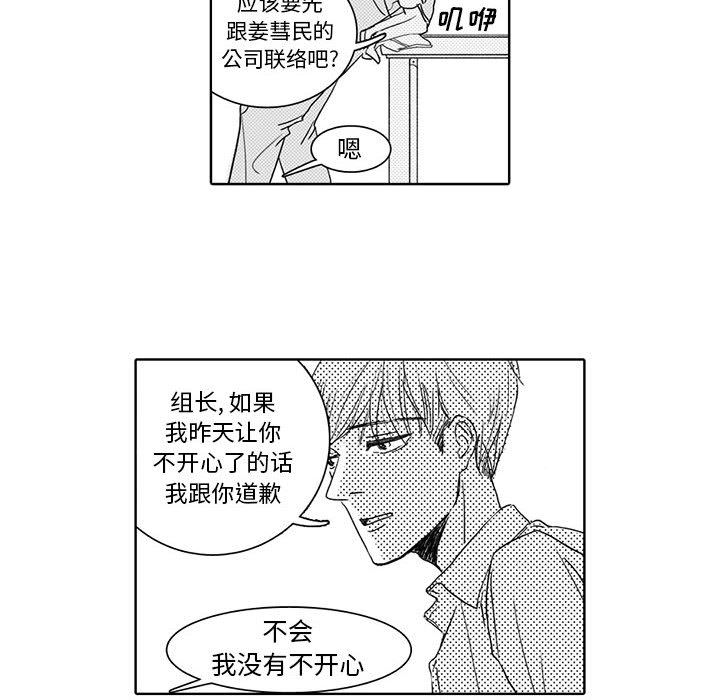 独恋你的微笑独恋你的微笑：第2话P12