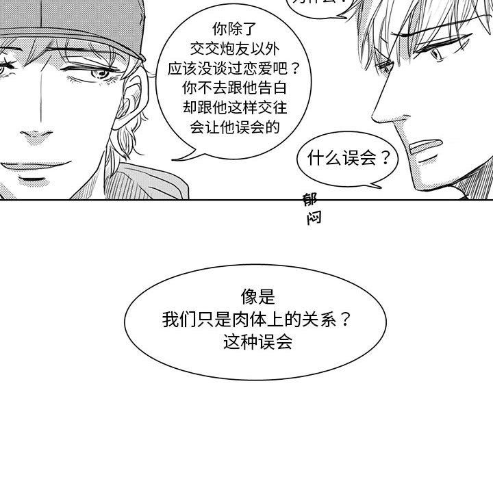 独恋你的微笑独恋你的微笑：第4话P30