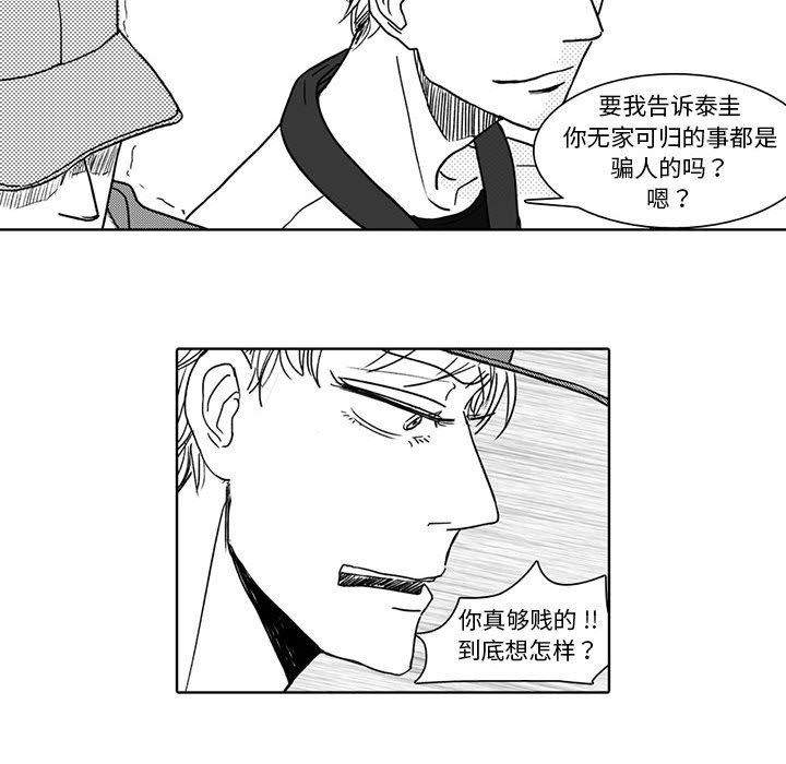 独恋你的微笑独恋你的微笑：第4话P14