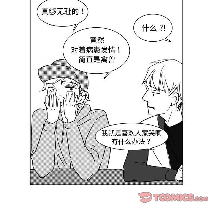 独恋你的微笑独恋你的微笑：第4话P27