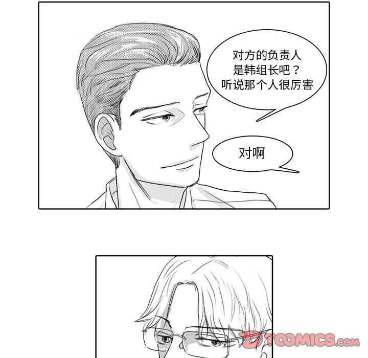 独恋你的微笑独恋你的微笑：第5话P21