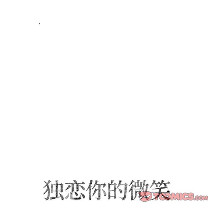 独恋你的微笑独恋你的微笑：第5话P17