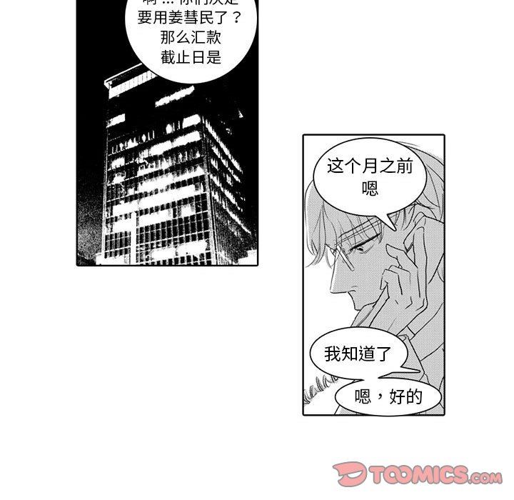 独恋你的微笑独恋你的微笑：第5话P19