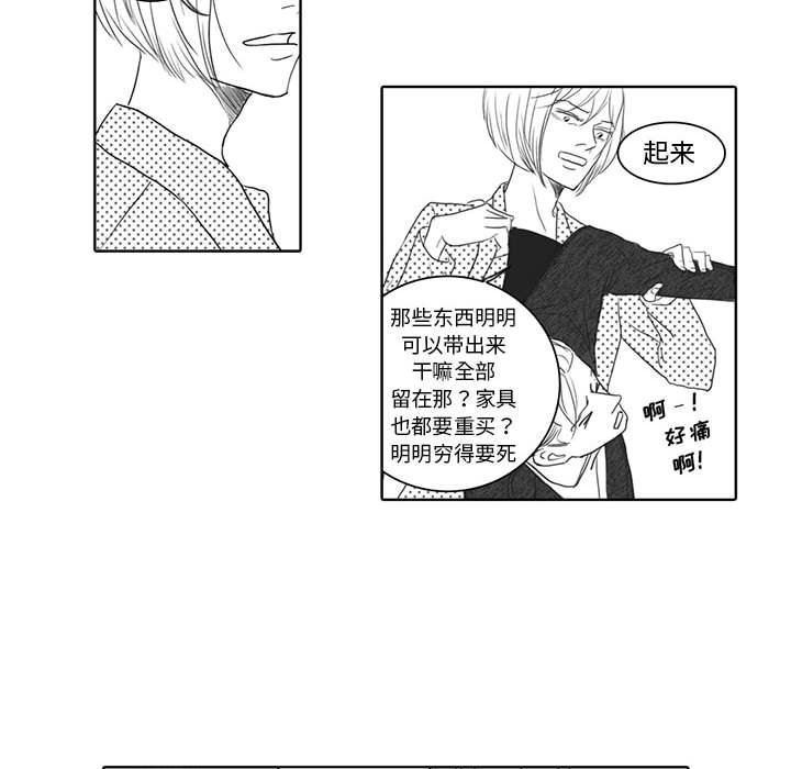 独恋你的微笑独恋你的微笑：第5话P32