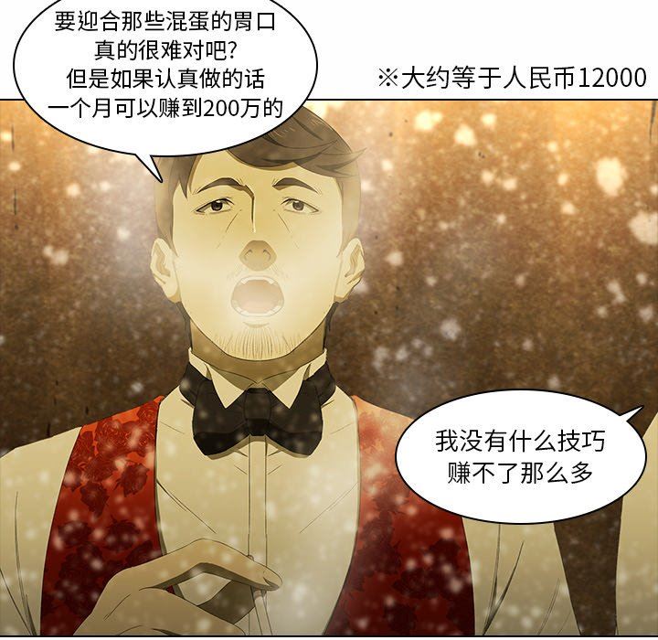 二十岁二十岁：第5话P85