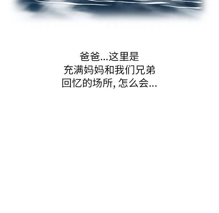 我的继母是寡妇我的继母是寡妇：第3话P83