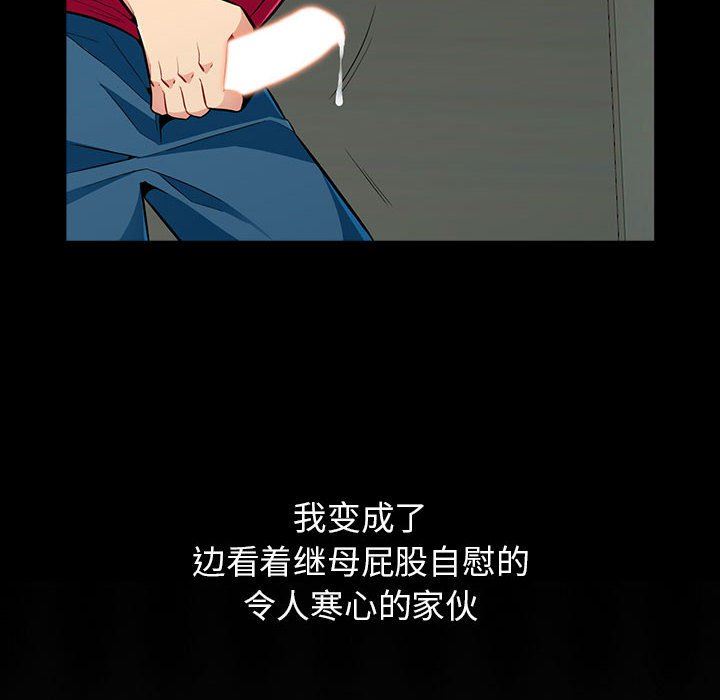 我的继母是寡妇我的继母是寡妇：第3话P36