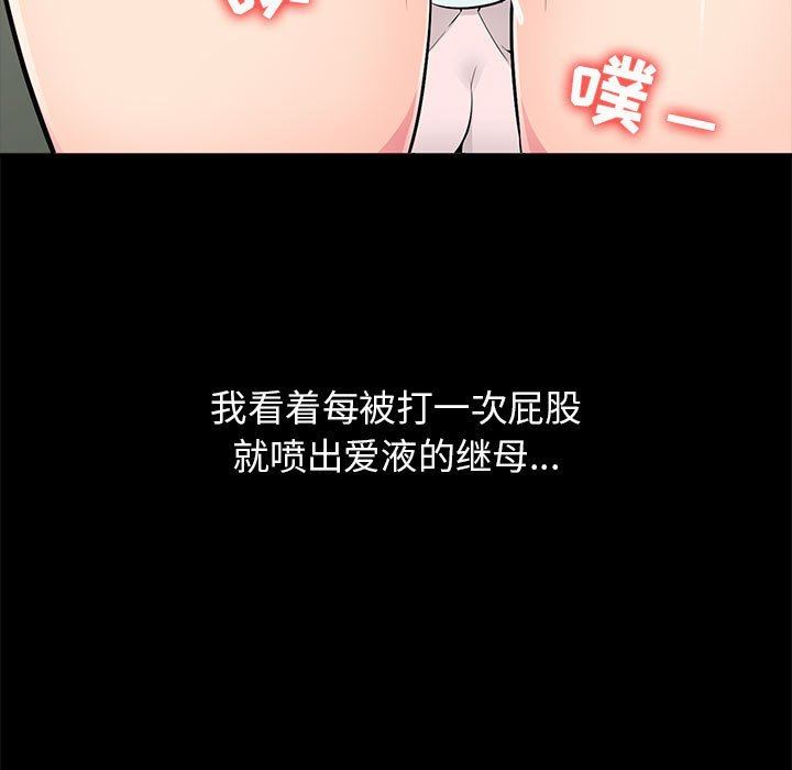 我的继母是寡妇我的继母是寡妇：第3话P11