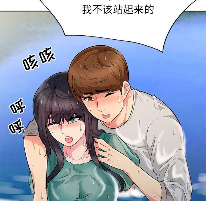 我的继母是寡妇我的继母是寡妇：第3话P94