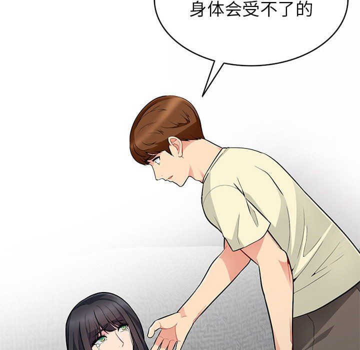 我的继母是寡妇我的继母是寡妇：第3话P46