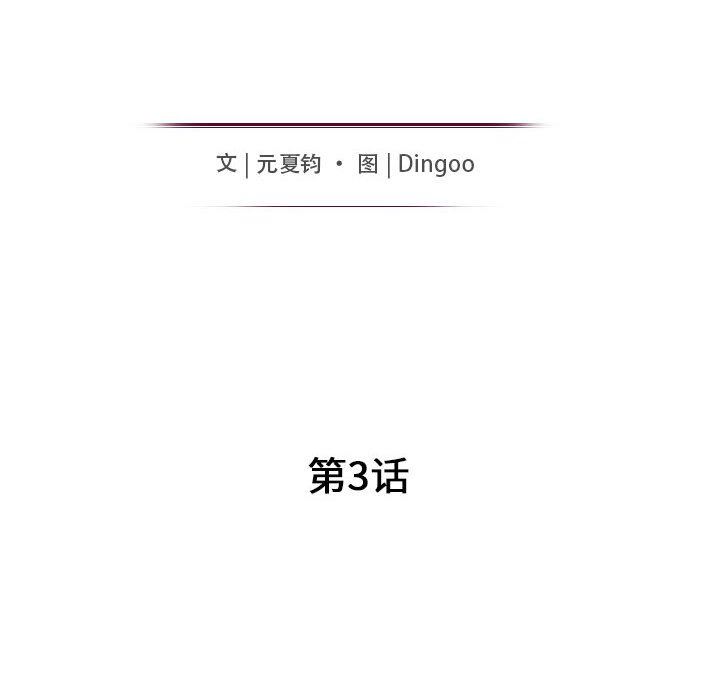 我的继母是寡妇我的继母是寡妇：第3话P15