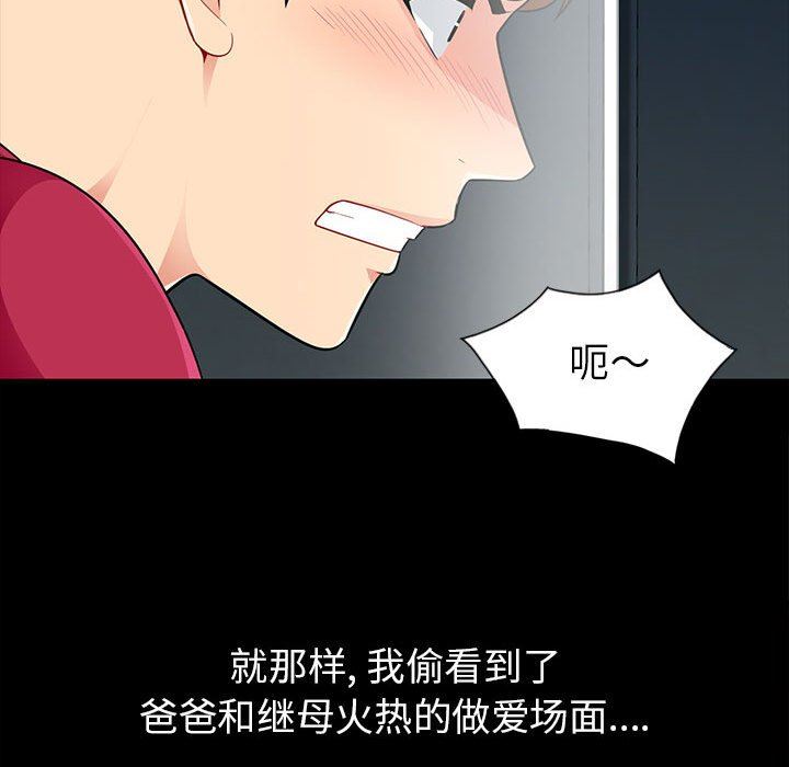 我的继母是寡妇我的继母是寡妇：第3话P27