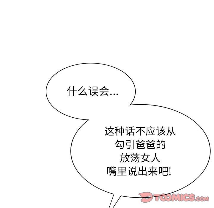 我的继母是寡妇我的继母是寡妇：第4话P81