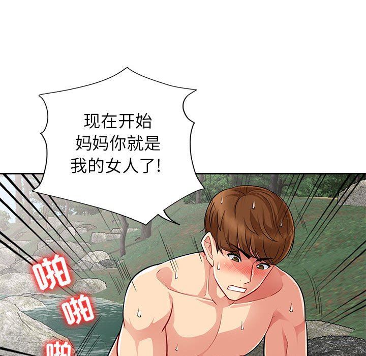 我的继母是寡妇我的继母是寡妇：第4话P20