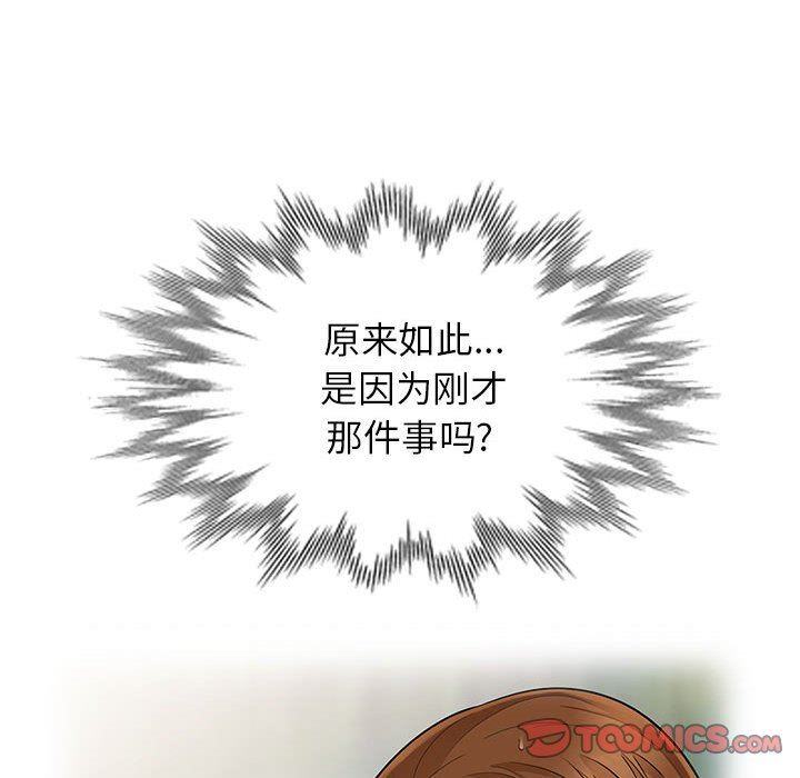 我的继母是寡妇我的继母是寡妇：第4话P51