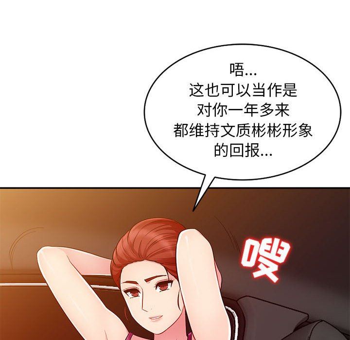 我的继母是寡妇我的继母是寡妇：第5话P6