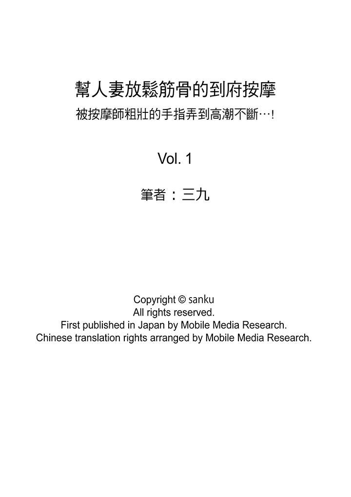帮人妻放鬆筋骨的到府按摩第1话P14