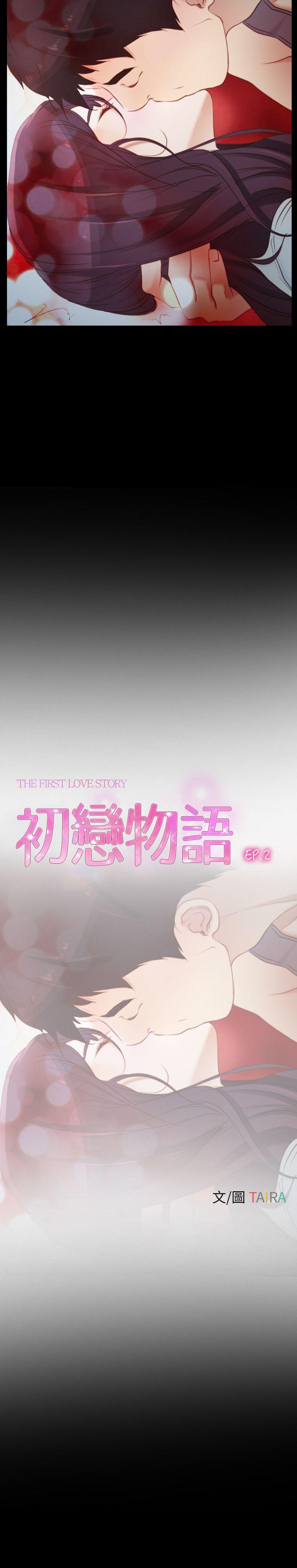 初恋物语第2话P4