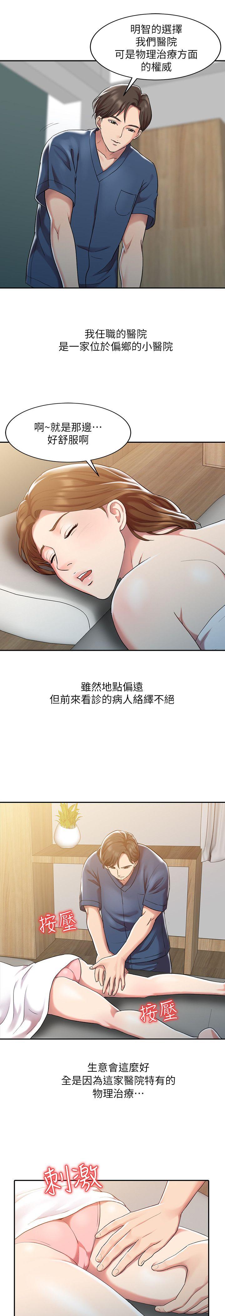 销魂之手第1话P4