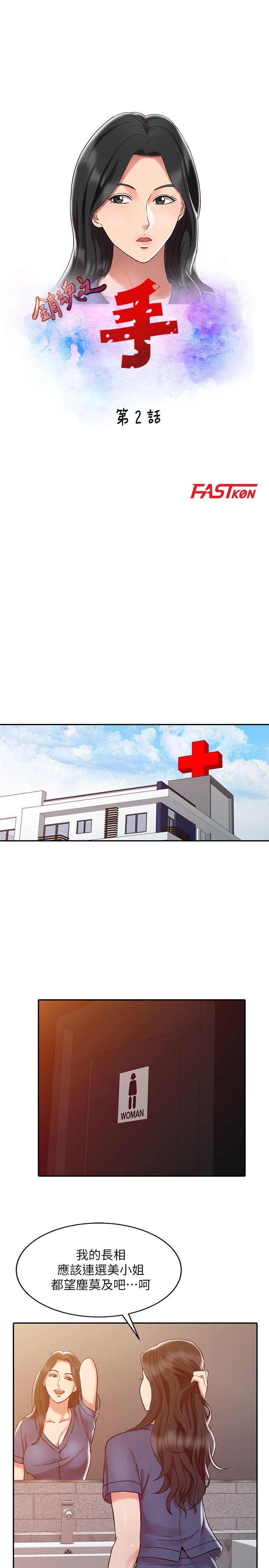 销魂之手第2话P3