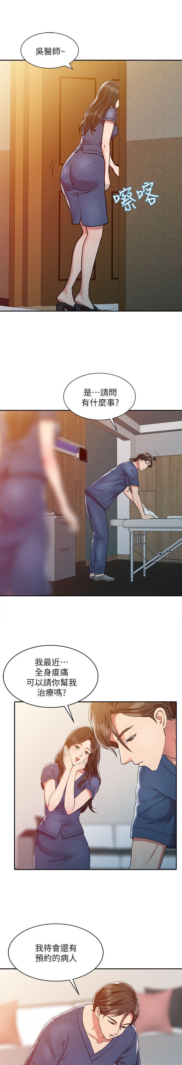 销魂之手第2话P9