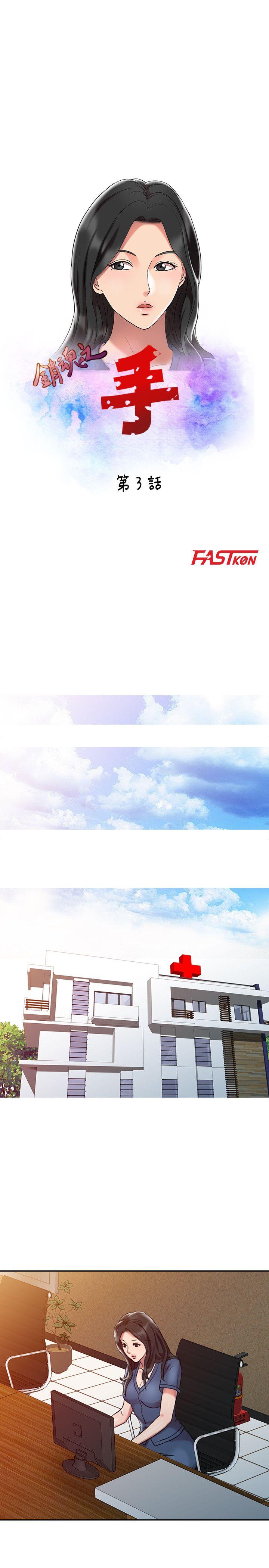 销魂之手第3话P3