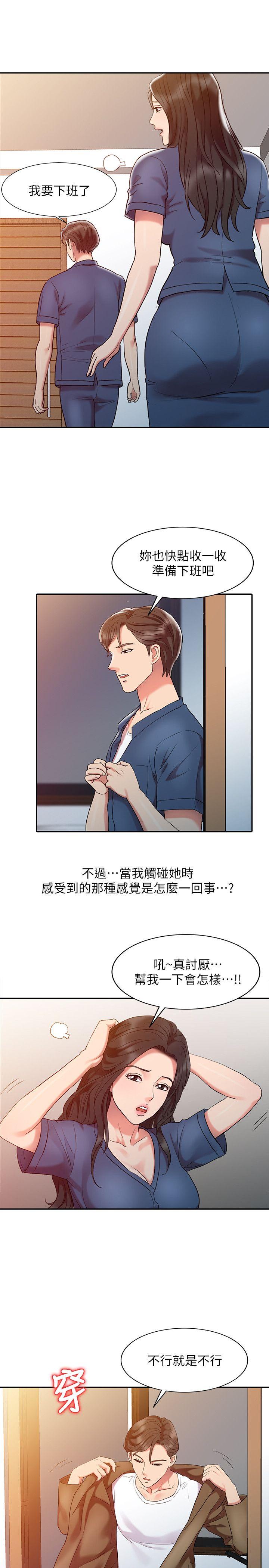 销魂之手第3话P17