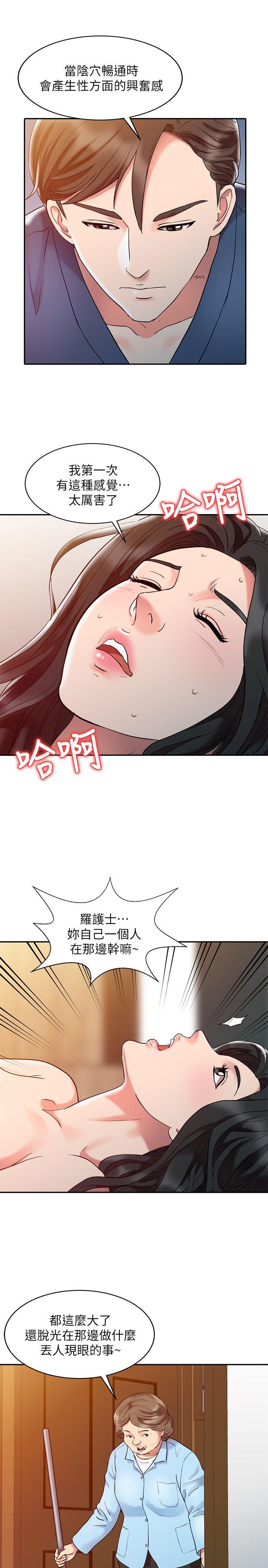 销魂之手第3话P23