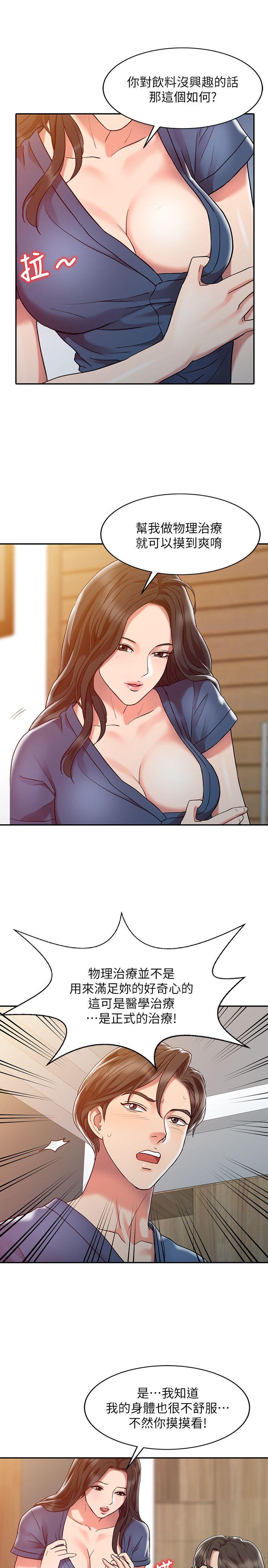 销魂之手第3话P13