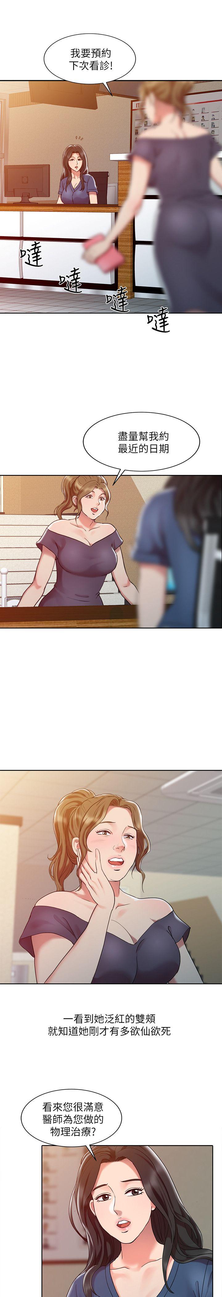 销魂之手第3话P5