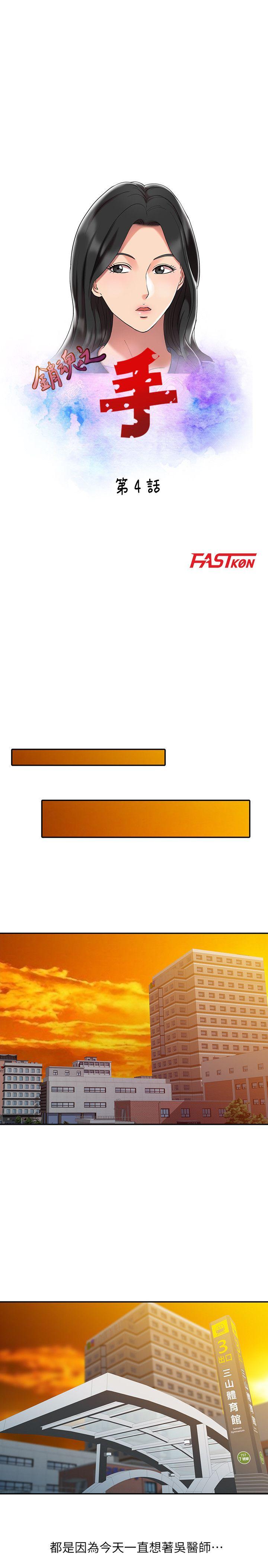 销魂之手第4话P3