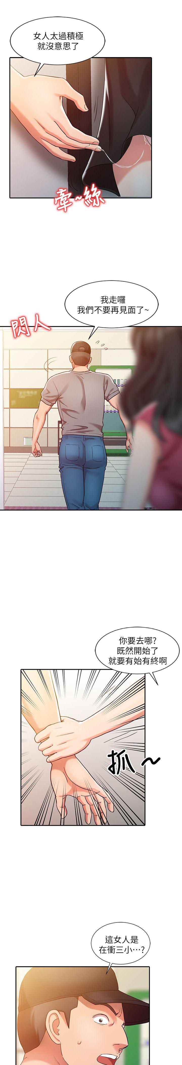 销魂之手第4话P15