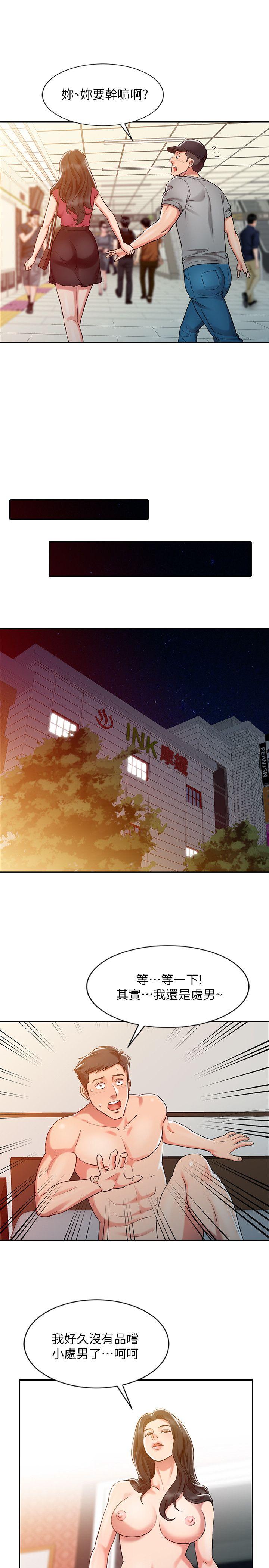 销魂之手第4话P17