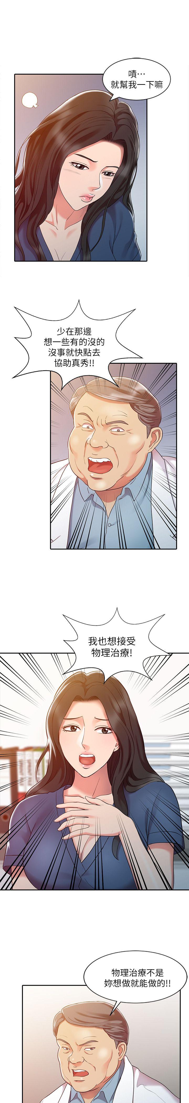 销魂之手第5话P17