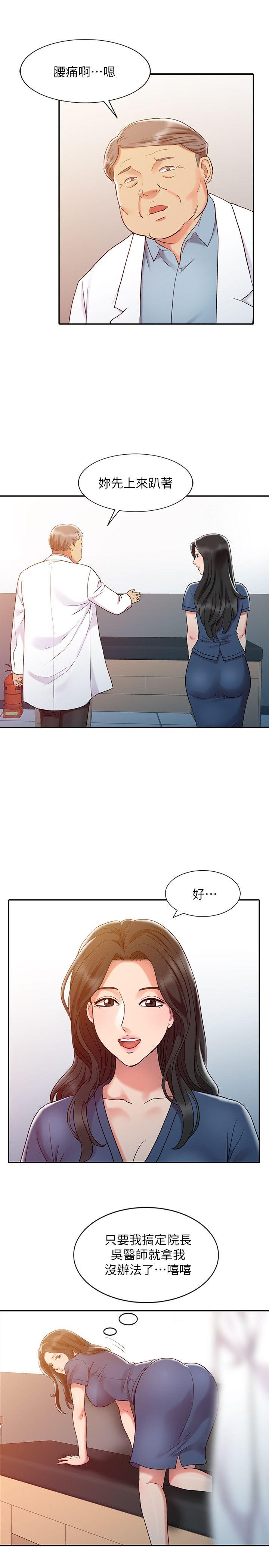 销魂之手第5话P11