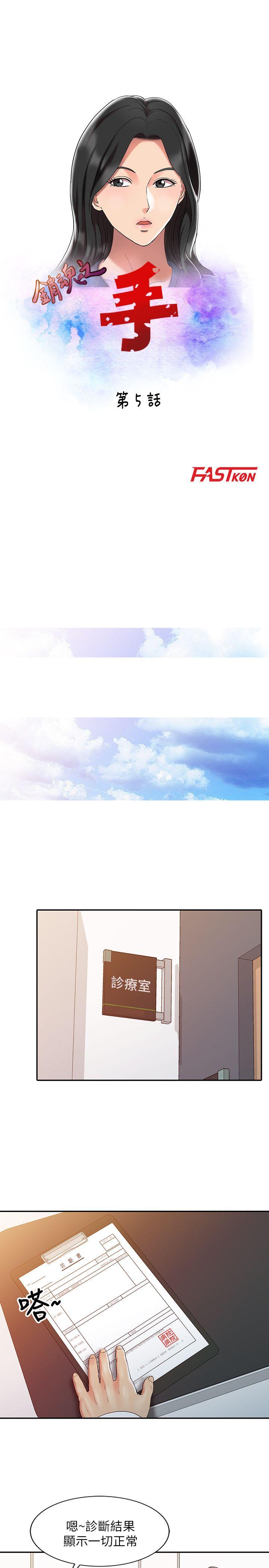 销魂之手第5话P3