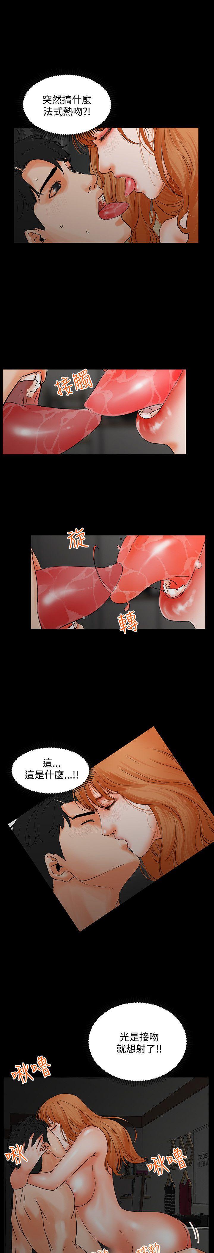 交往的条件第2话P23