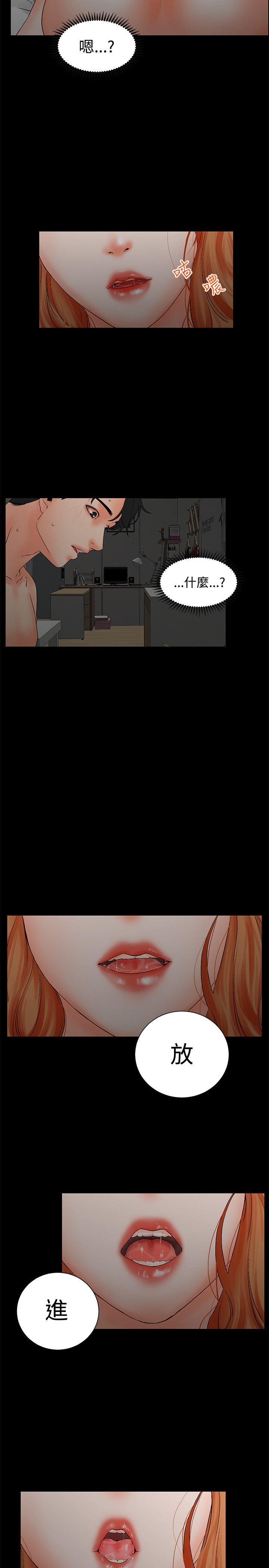 交往的条件第2话P15