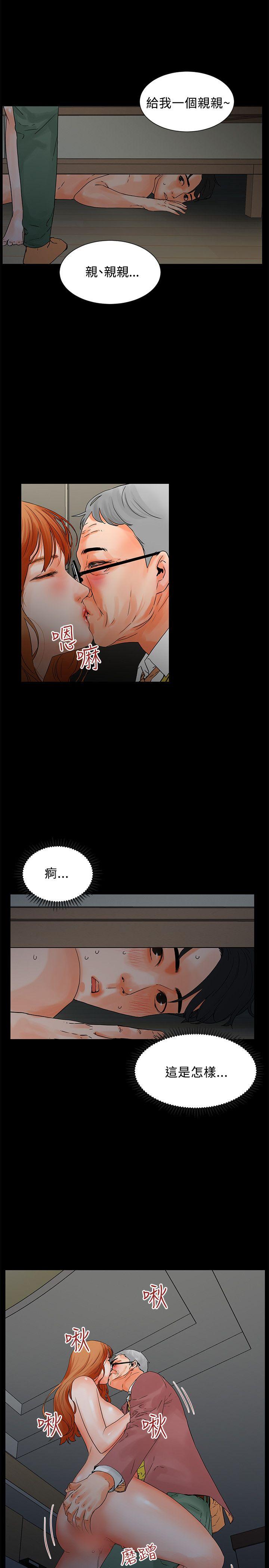 交往的条件第3话P10