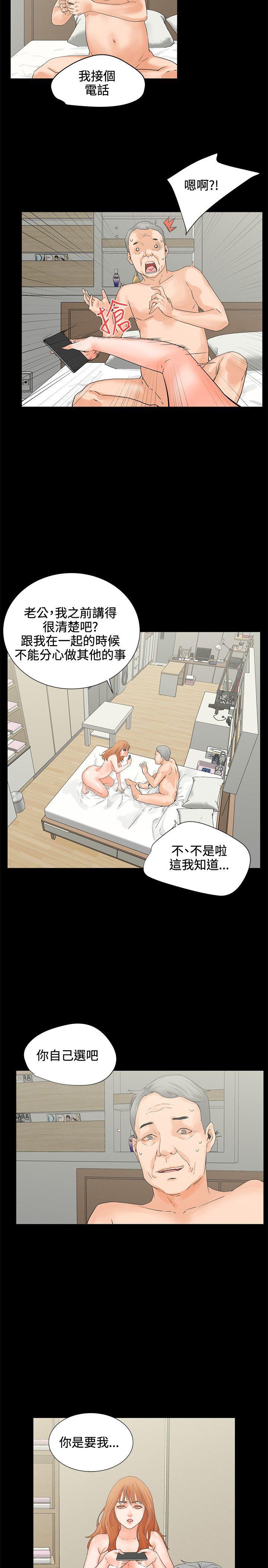 交往的条件第5话P8