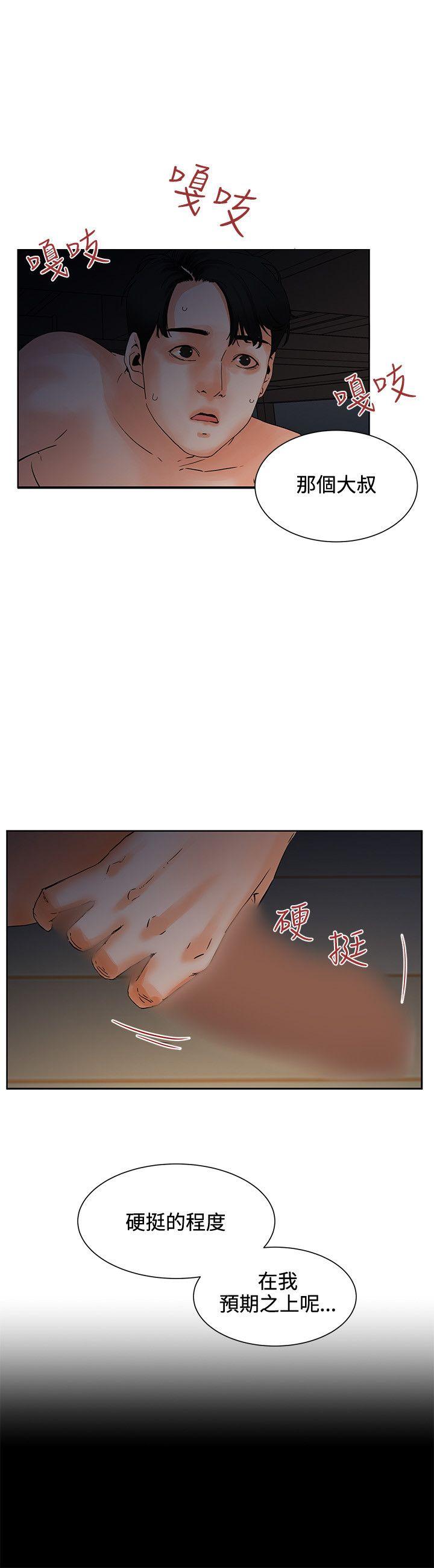 交往的条件第5话P23