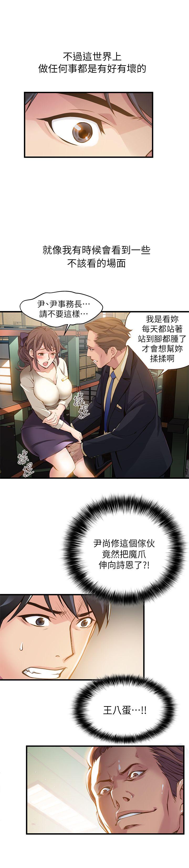 弱点第1话 - 大鲁蛇的生存之道P27