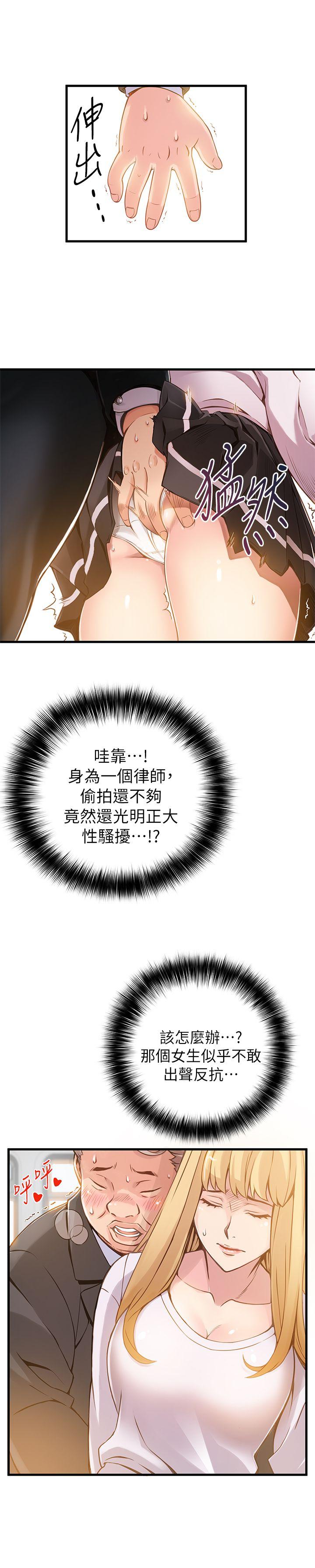 弱点第1话 - 大鲁蛇的生存之道P33