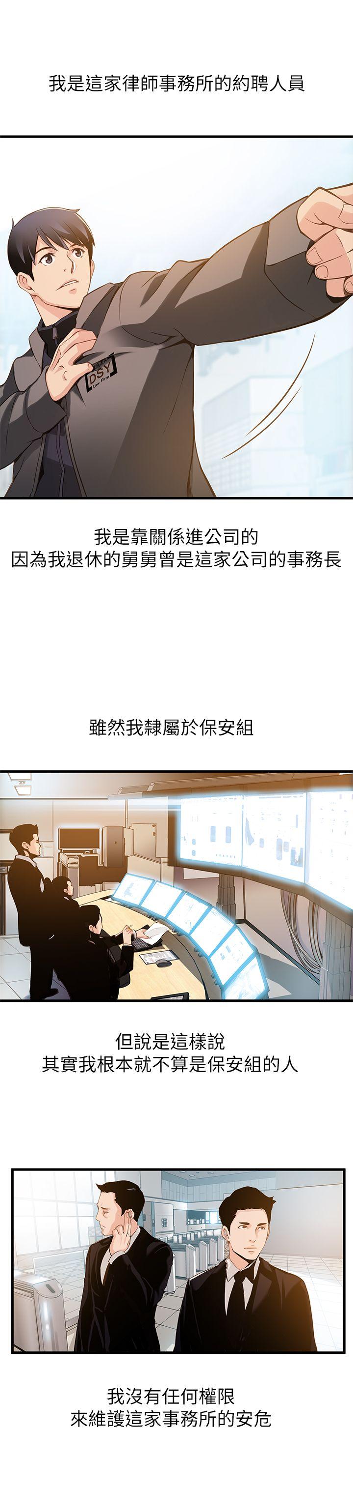 弱点第1话 - 大鲁蛇的生存之道P17