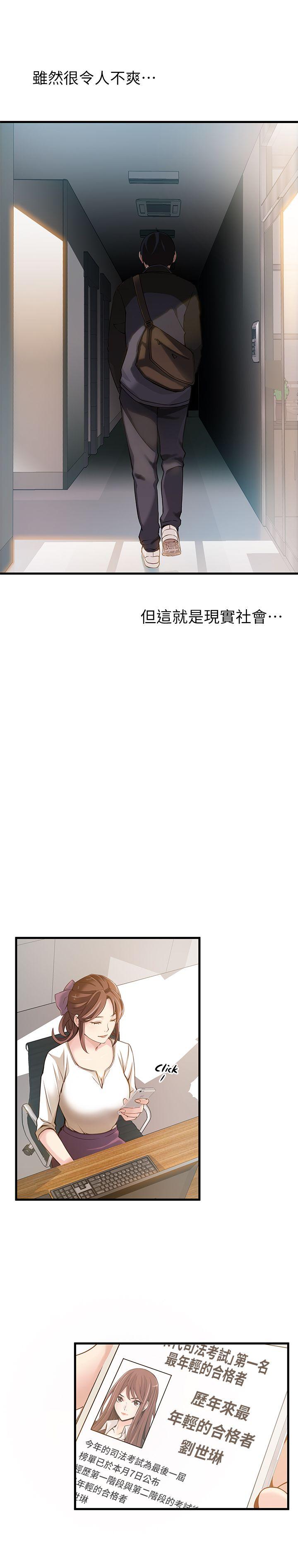 弱点第2话 - 最年轻的律师&被逮到把柄的柜檯P24